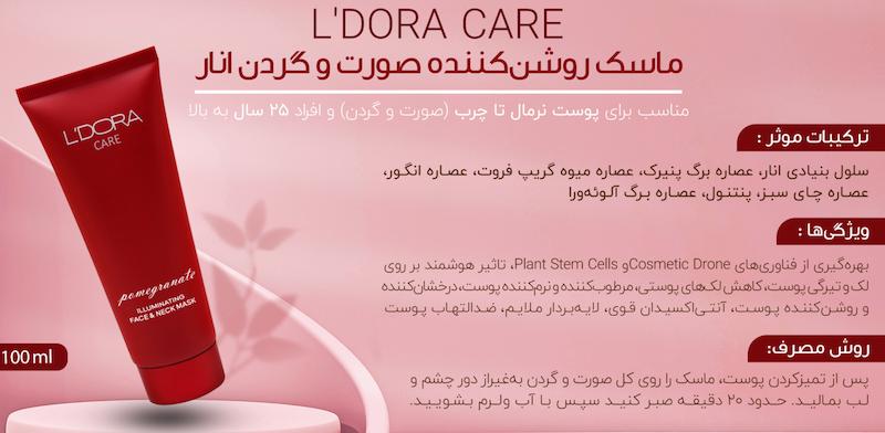 ماسک روشن کننده صورت و گردن انار(کر)