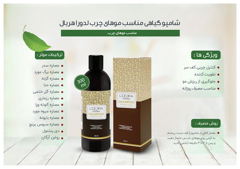 شامپو گیاهی مو چرب هربال