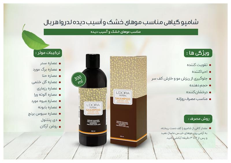 شامپو مو گیاهی خشک آسیب دیده هربال