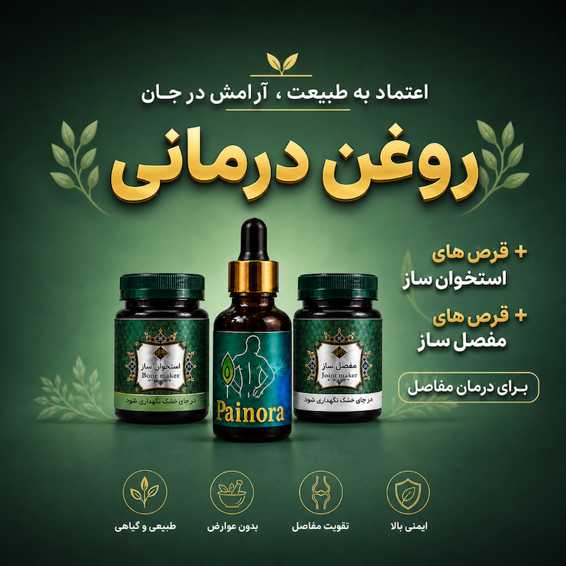 پکیج ویژه درمان مفاصل