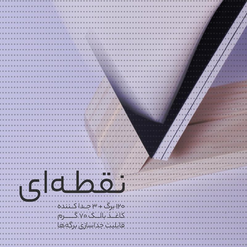  دفتر اقتصادی 17X13 نقطه ای