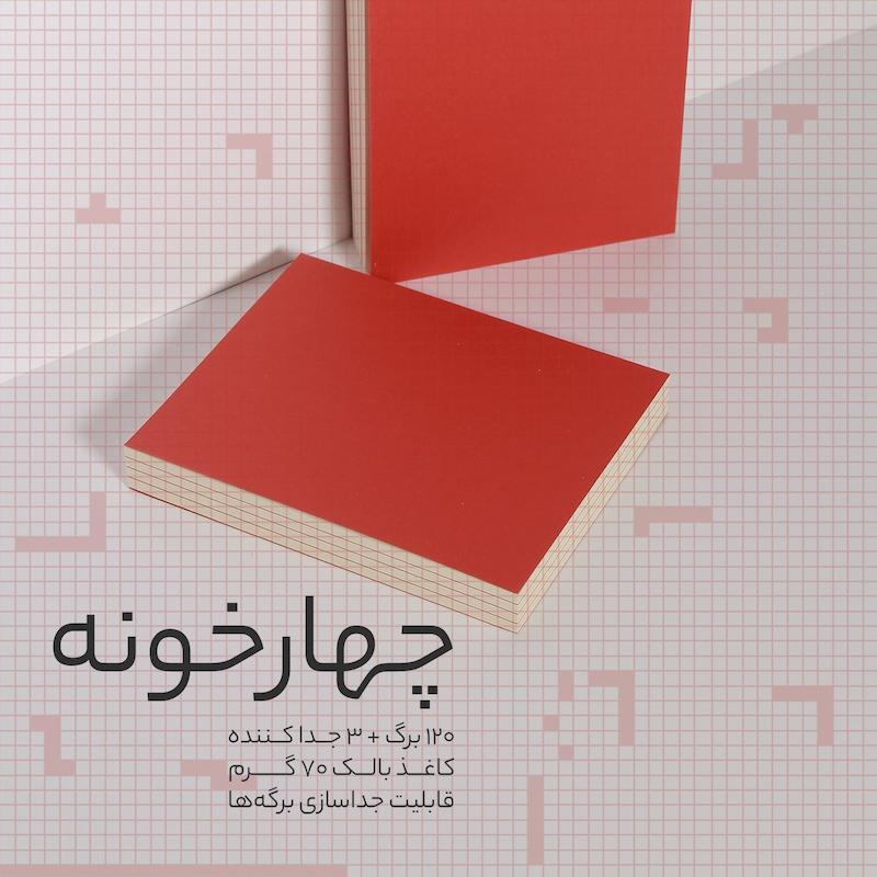  دفتر اقتصادی 17X13 چهارخونه