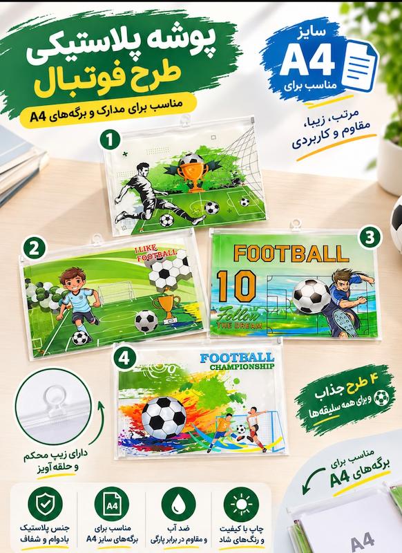 پوشه زیپ دار A4