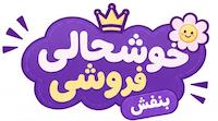 خوشحالی فروشی بنفش