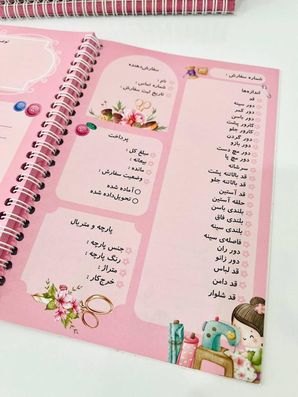 دفترخیاطی