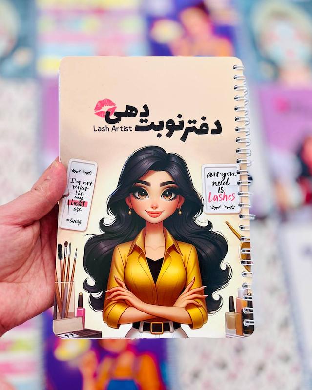 دفتر نوبت دهی مژه