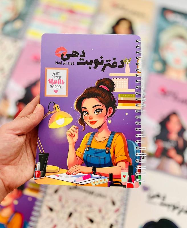 دفتر نوبت دهی ناخن