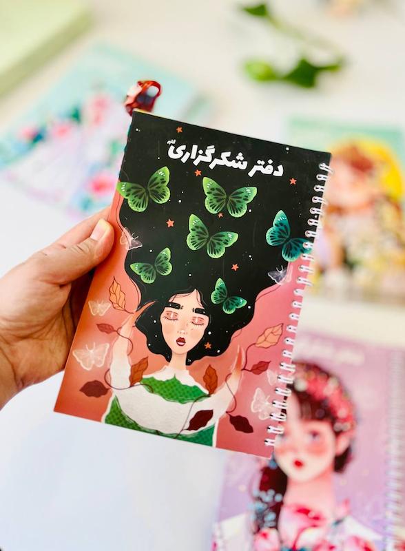 دفترشکرگزاری