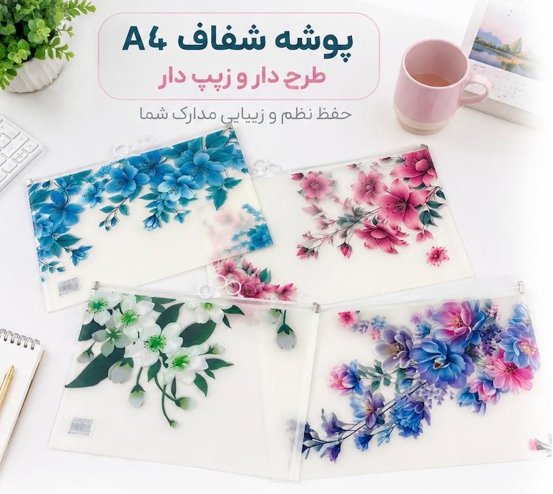 پوشه A4 طرح گل