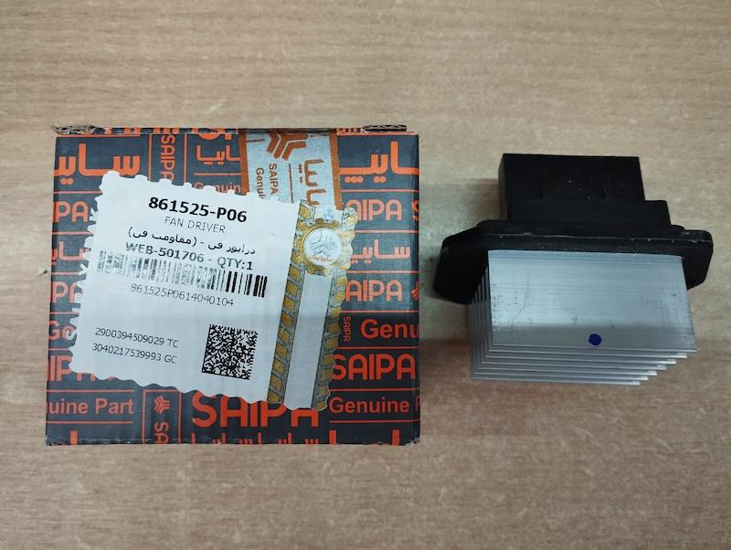 درایور فن(مقاومت فن)شاهین