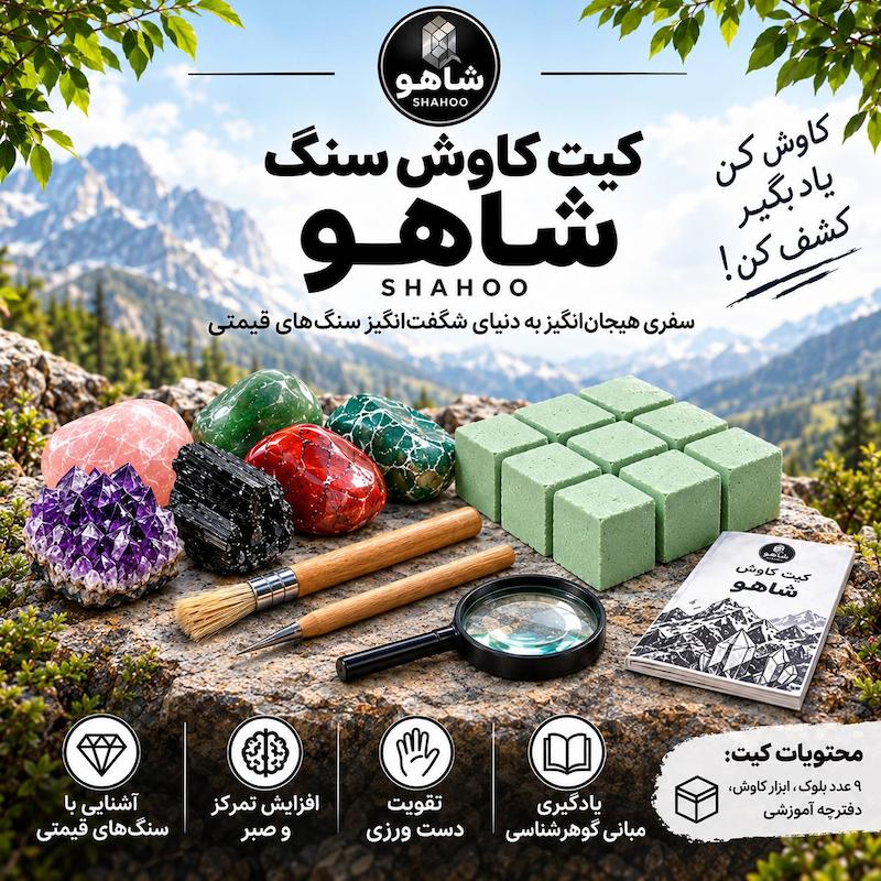 کیت کاوش سنگ ۹ عددی🪨💎