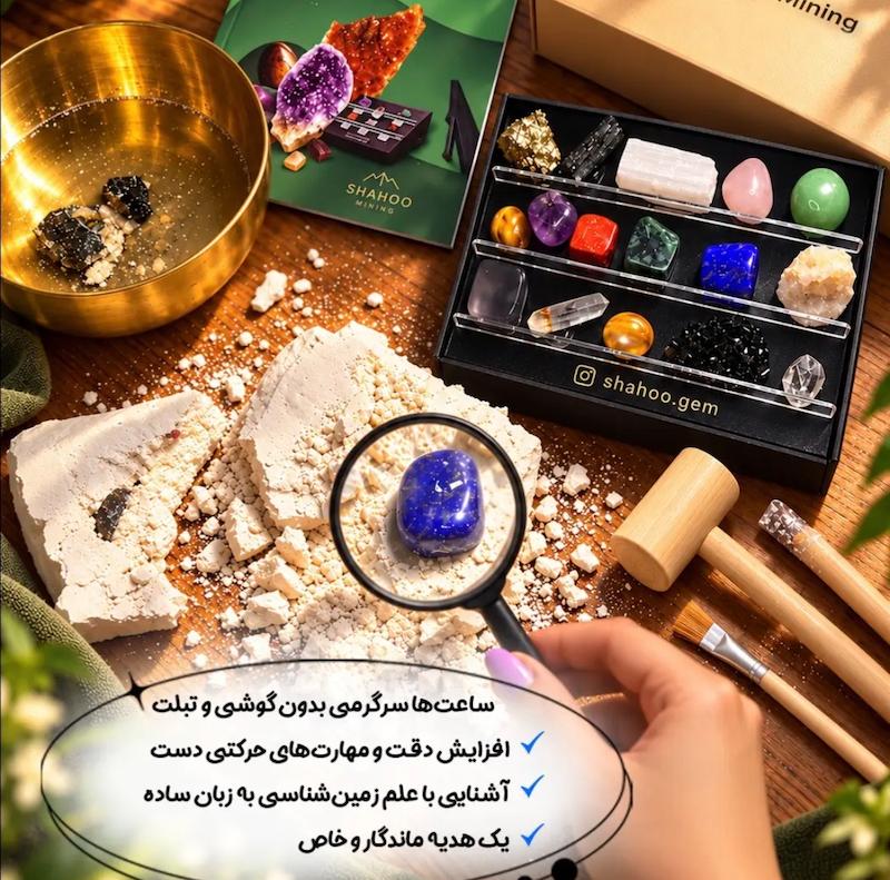 کیت کاوش سنگ ۱۵ عددی💎🪨