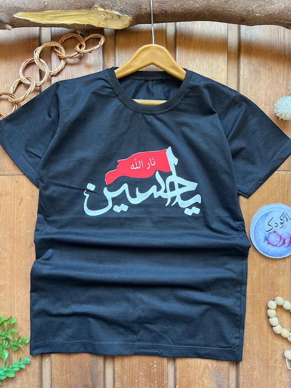 تیشرم محرم یا حسین ۲۰۵۷
