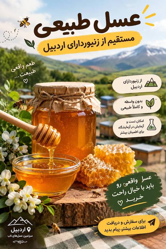 عسل صد درصد طبیعی