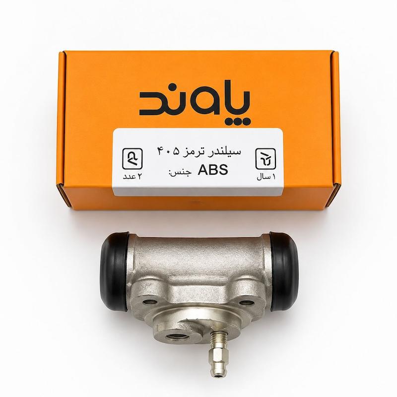 سیلندر ترمز چرخ عقب پژو 405 ABS چپ یا راست(پاوند)