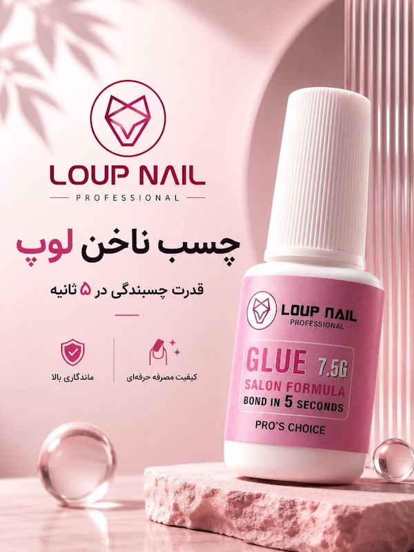 چسب کاشت Loup Nail