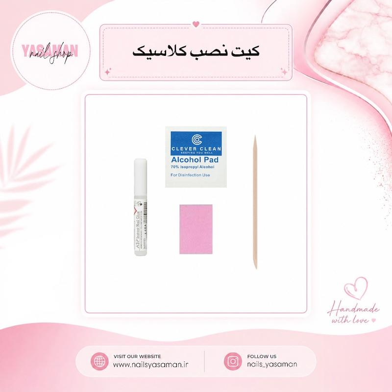 کیت نصب کلاسیک