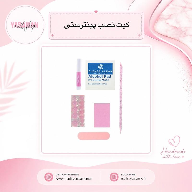 کیت نصب پینترستی