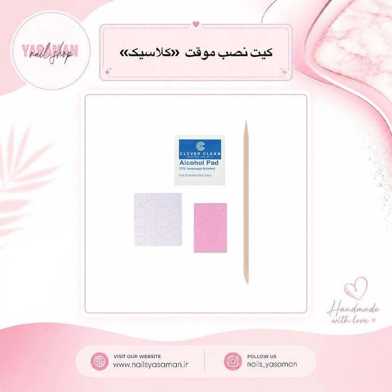کیت نصب موقت (کلاسیک)