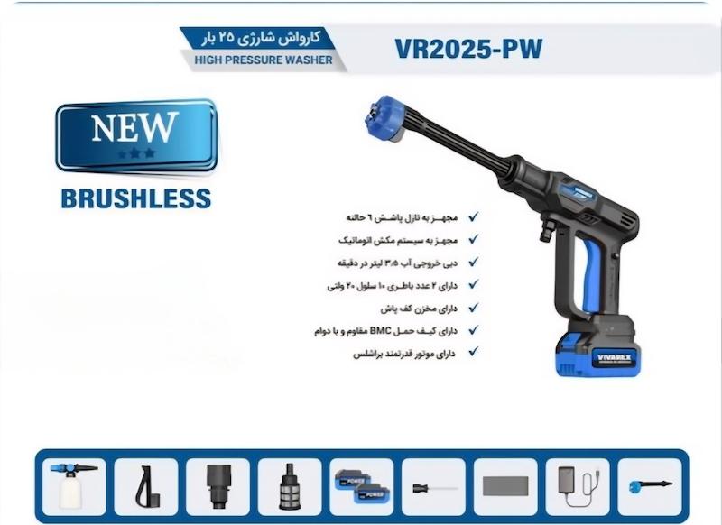 خرید بهترین کارواش شارژی براشلس مدل ۲۰۲۵ VR ویوارکس | تاجر ابزار 