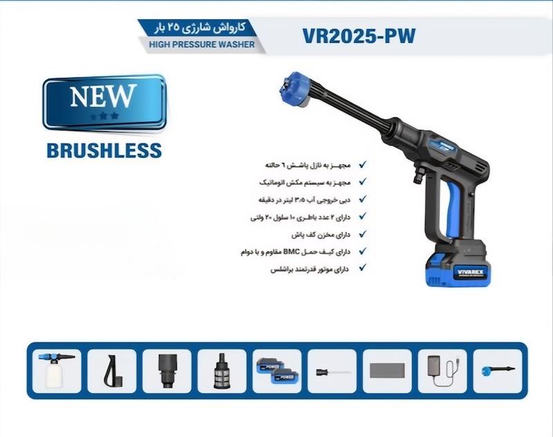 کارواش شارژی ویوارکس مدل VR2025 ظرفیت ۲۵ بار با موتور براشلس | تاجر ابزار 