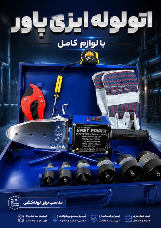 اتولوله ایزی پاور با جعبه و لوازم مدل EP2000