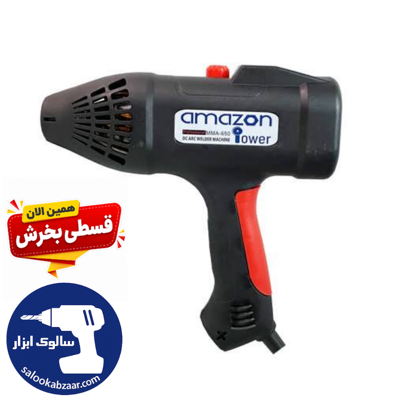 اینورتر جوشکاری تفنگی آمازون  MMA-650