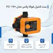 ست کنترل فوکا پلاس pc19