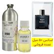 اسانس خالص بلو شنل _50میل_ برند لوزی _ گرید تاپ _قیمت عمده _ ماندگاری بسیار بالا _ پخش بو _ خنک _ تلخ _ مردانه _ عطر شنل بلو-بلو شنل اصل-بلو چنل Chanel Bleu de Chanel