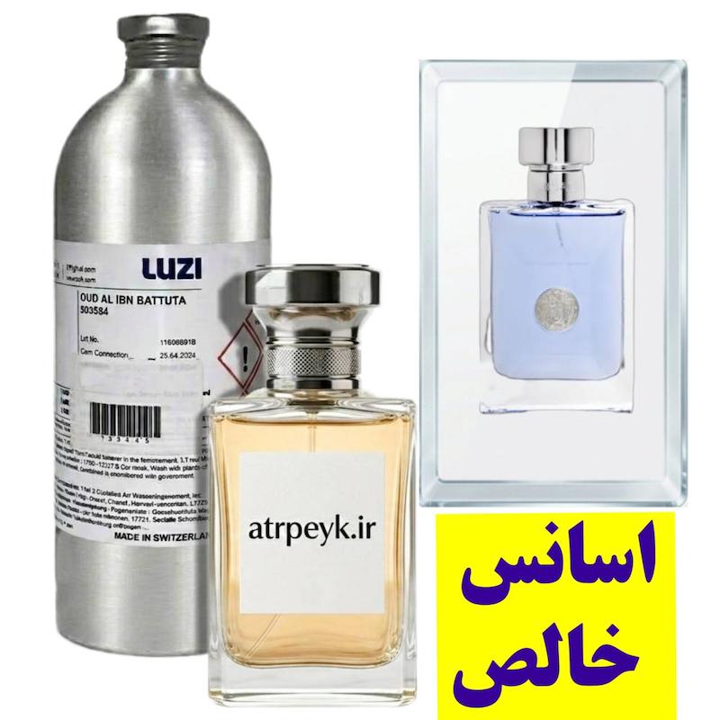 اسانس خالص ورساچه پورهوم (آبی)_ 5 میل _ برند لوزی _گرید تاپ _ماندگاری بسیار بالا _ پخش بو -  Versace Pour Homme _ خنک _ ملایم _ مرکباتی _ مردانه
