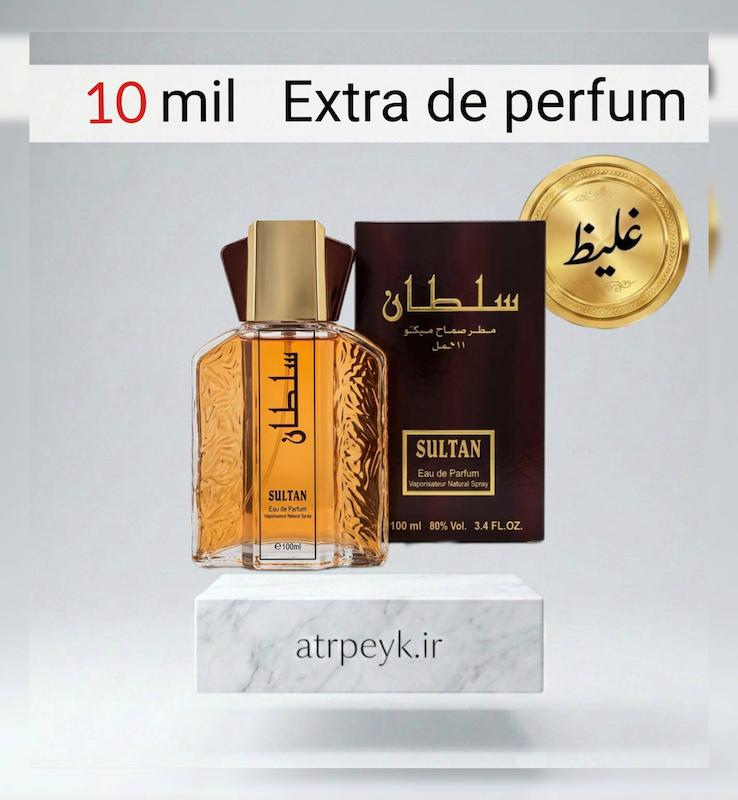 عطرسلطان (Sultan) _ 10میل_ اکسترا پرفیوم_برند لوزی _گرید تاپ _ ماندگاری بسیار بالا _ پخش بو _ خنک _ تند _ مردانه