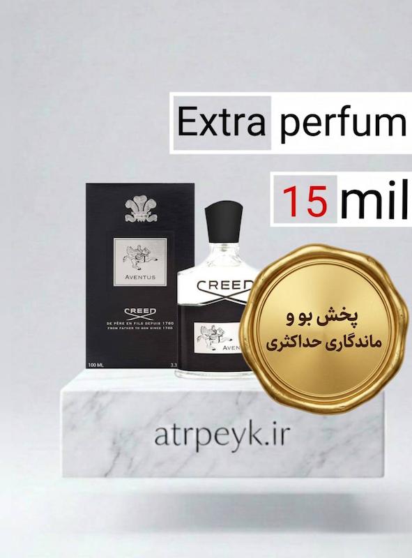 عطر کرید اونتوس_15میل_اکسترا پرفیوم_برندلوزی_ Creed Aventus _ گرید تاپ _ ماندگاری بسیار بالا _ پخش بو _ خنک _ تلخ _ مردانه