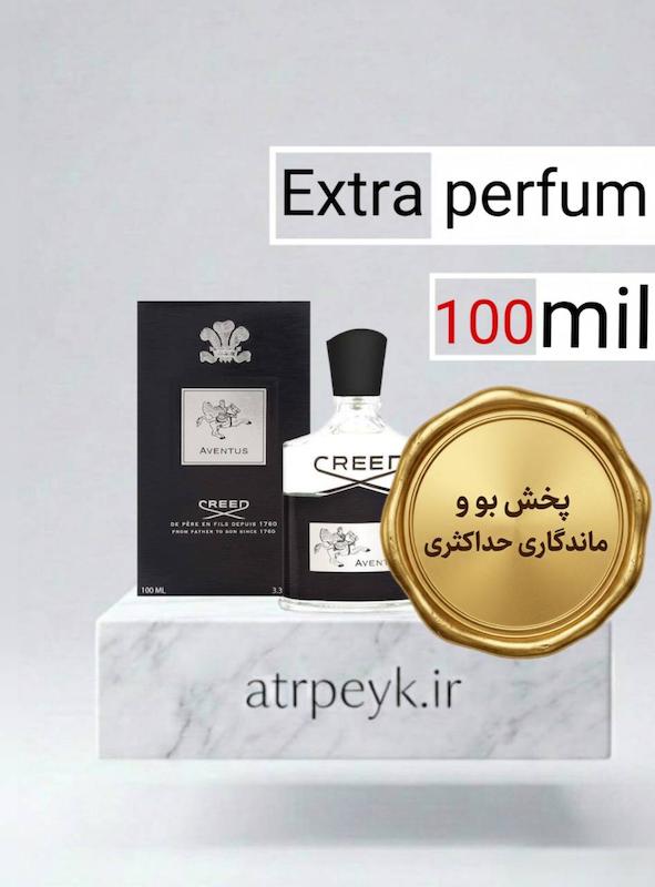 عطر کرید اونتوس_100میل_اکسترا پرفیوم_برندلوزی_ Creed Aventus _ گرید تاپ _ ماندگاری بسیار بالا _ پخش بو _ خنک _ تلخ _ مردانه