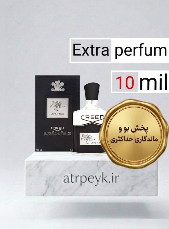 عطر کرید اونتوس_10میل_اکسترا پرفیوم_برندلوزی_ Creed Aventus _ گرید تاپ _ ماندگاری بسیار بالا _ پخش بو _ خنک _ تلخ _ مردانه