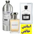 اسانس خالص کرید اونتوس _ 5میل _ برند لوزی _ Creed Aventus _گرید تاپ _ ماندگاری بسیار بالا  _ پخش بو _ خنک _ تلخ _ مردانه