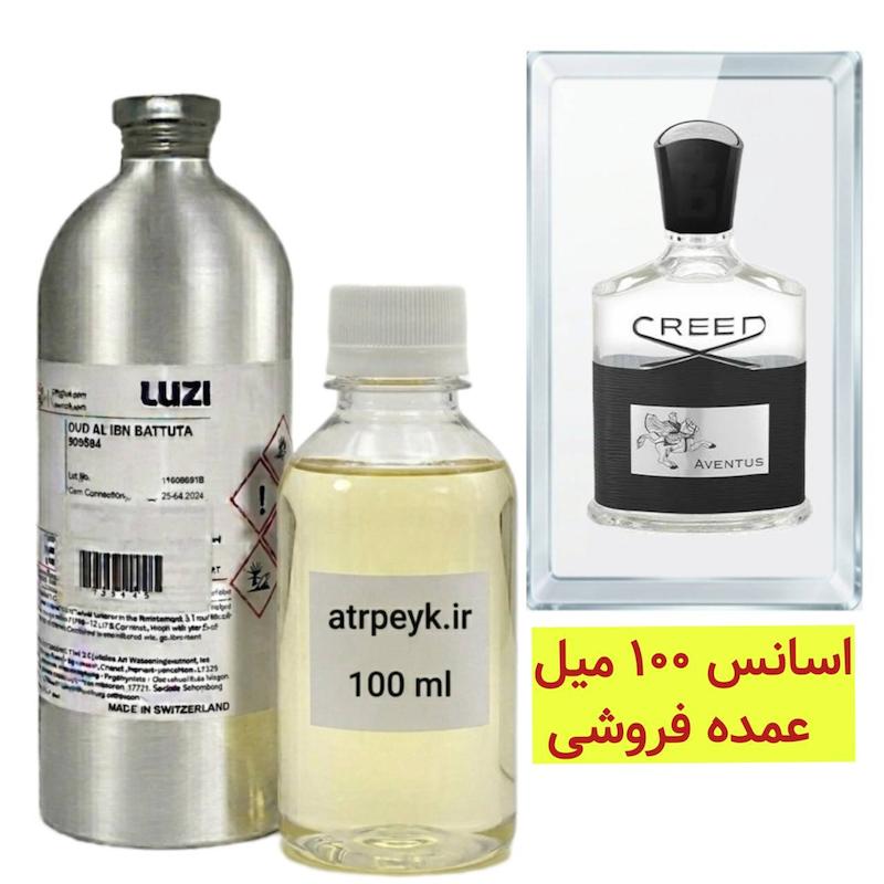 اسانس خالص کرید اونتوس _ 100 میل  _ برند لوزی_ Creed Aventus _گرید تاپ _قیمت عمده _ ماندگاری بسیار بالا _ پخش بو _ خنک _ تلخ _ مردانه 