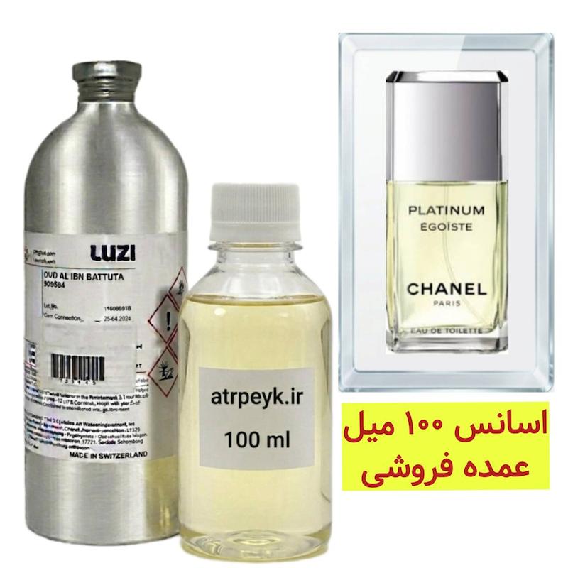 اسانس خالص پلاتینیوم _100 میل_برند لوزی_ گرید تاپ _ قیمت عمده _ ماندگاری بسیار بالا _ پخش بو _عطر شنل اگویست پلاتینیوم  _ چنل  Chanel Egoiste Platinum _ مردانه _ خنک _ شیرین _ چوبی _ (خ م 11) 