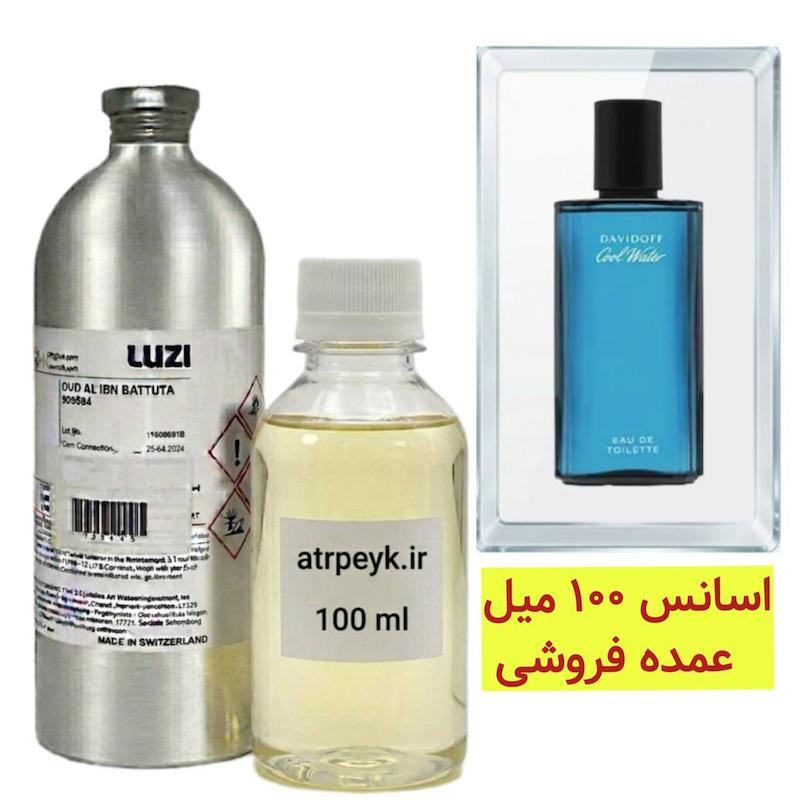 اسانس خالص کول واتر_100میل _ گرید تاپ _ برند لوزی _ قیمت عمده _ ماندگاری بسیار بالا _ پخش بو _ عطر دیویدوف کول واتر (Davidoff Cool Water) _ خنک _ تند _ دریایی _ مردانه _ (خ م 12)
