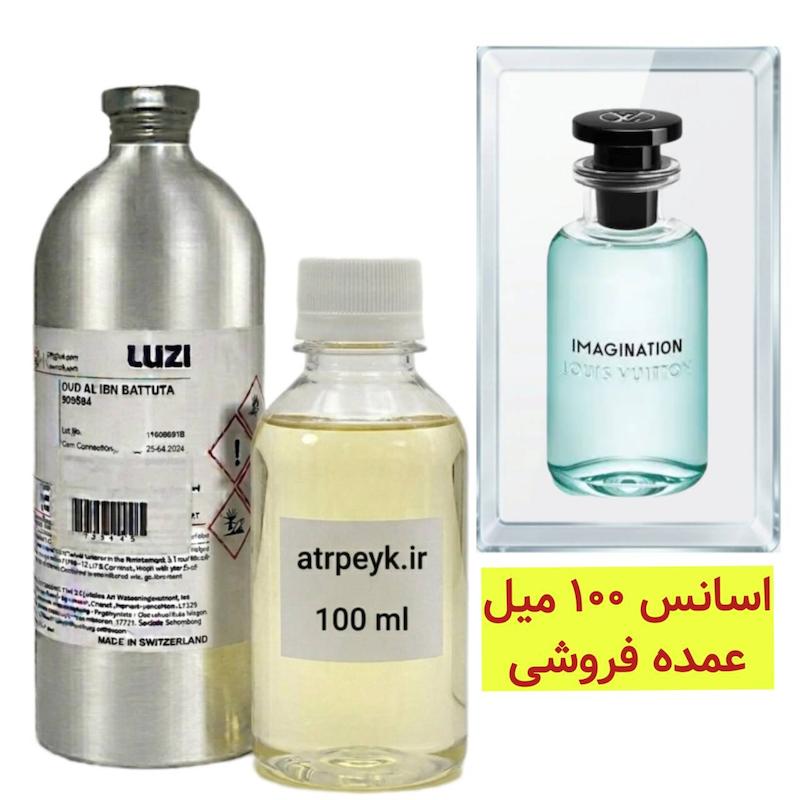 اسانس خالص لویی ویتون ایمجینیشن_ 100 میل_ برند لوزی _امیجینیشن(Louis Vuitton Imagination) _ گرید تاپ _ ماندگاری بسیار بالا _قیمت عمده_پخش بو _ خنک _ ملایم _ مرکباتی _ مردانه  _ (خ م 13)