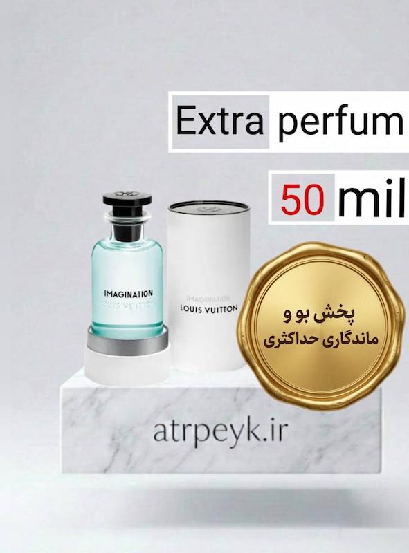 عطر ادکلن لویی ویتون ایمجینیشن _ 50میل _ اکستراپرفیوم_ برند لوزی گرمی _ امیجینیشن(Louis Vuitton Imagination) _ گرید تاپ _ ماندگاری بسیار بالا _پخش بو _ خنک _ ملایم _ مرکباتی _ مردانه  _ (خ م 13)