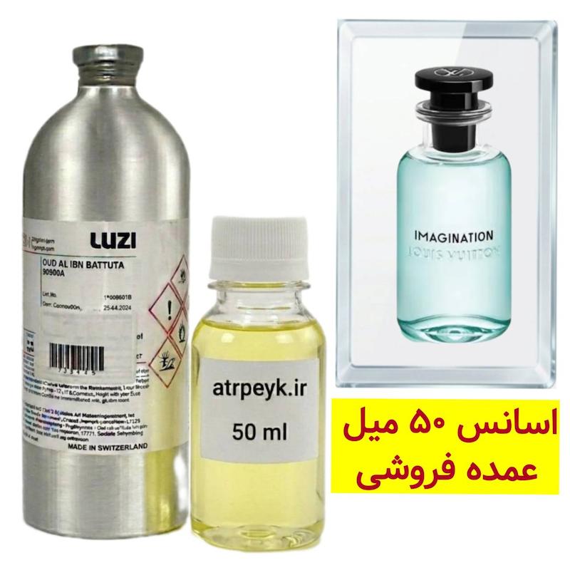 اسانس خالص لویی ویتون ایمجینیشن _ 50 میل _ برند لوزی _ امیجینیشن(Louis Vuitton Imagination) _ گرید تاپ _ ماندگاری بسیار بالا _ قیمت عمده_پخش بو _ خنک _ ملایم _ مرکباتی _ مردانه _ (خ م 13) 