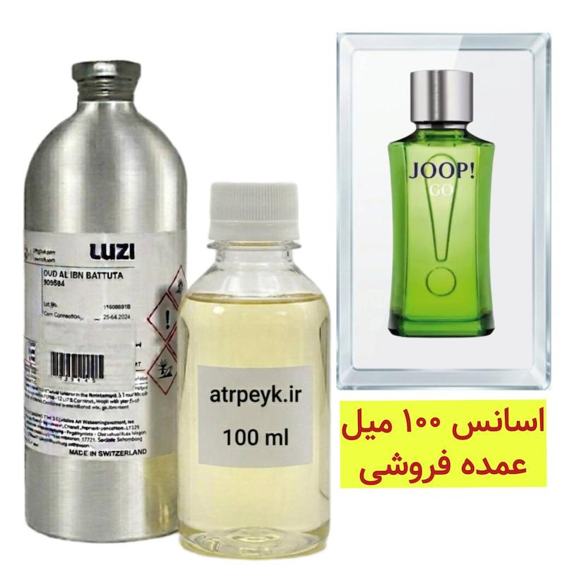 اسانس خالص جوپ گو سبز (Joop! Go)_ 100میل_ برند لوزی_گرید تاپ _ قیمت عمده _ ماندگاری بسیار بالا _ پخش بو ـ  _ خنک _ تند _ چوبی _ مردانه _ ( خ م 16)