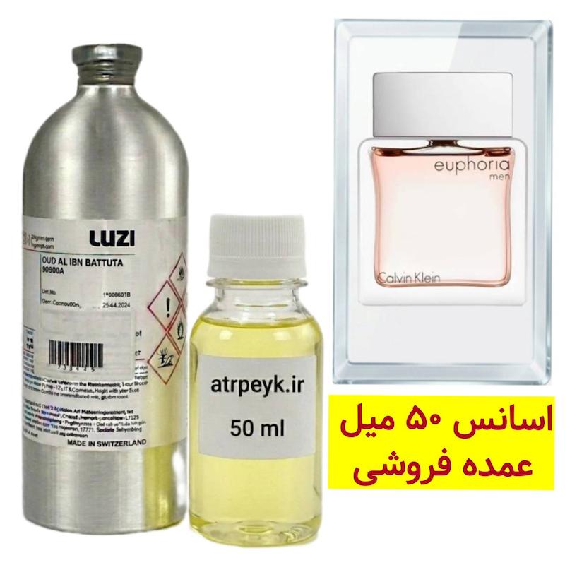 اسانس خالص ایفوریا مردانه _50میل _ برند لوزی _ سی کی افوریا مردانه کلوین کلاین   Ck Euphoria Men _ گرید تاپ _قیمت عمده _ ماندگاری بسیار بالا _ پخش بو _ ملایم _ تلخ _ چوبی _ مردانه _ ( خ م 17)
