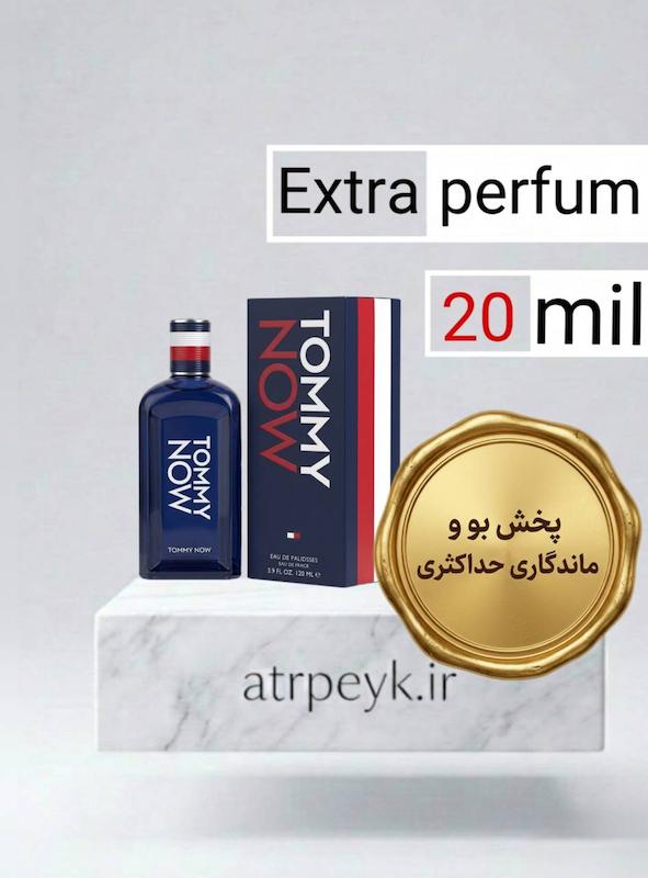 عطر ادکلن تامی نیو_ 20میل _ اکسترا پرفیوم_برند لوزی گرمی _ ریحانا (Rihana) - تامی هیلفیگر تامی ناو  (TOMMY HILFIGER - Tommy Now)  گرید تاپ_ماندگاری بسیار بالا _ پخش بو_خنک _تند _ چوبی _مردانه_ زنانه  _ ( خ م 171)