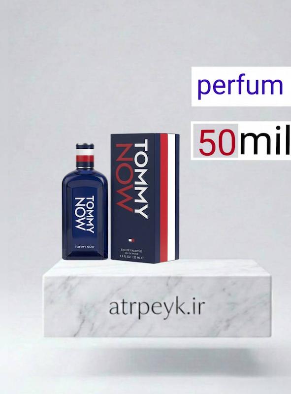 عطر ادکلن تامی نیو_ 50میل _ پرفیوم_برند لوزی گرمی _ ریحانا (Rihana) - تامی هیلفیگر تامی ناو  (TOMMY HILFIGER - Tommy Now)  گریدA_ماندگاری بالا _ پخش بو_خنک _تند _ چوبی _مردانه_ زنانه  _ ( خ م 171)