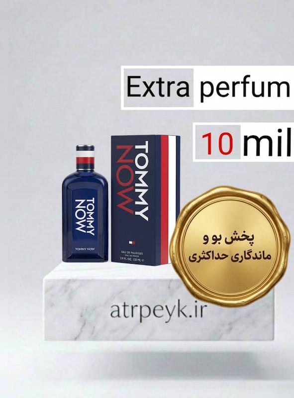 عطر ادکلن تامی نیو_ 10میل _ اکسترا پرفیوم_برند لوزی گرمی _ ریحانا (Rihana) - تامی هیلفیگر تامی ناو  (TOMMY HILFIGER - Tommy Now)  گرید تاپ_ماندگاری بسیار بالا _ پخش بو_خنک _تند _ چوبی _مردانه_ زنانه  _ ( خ م 171)