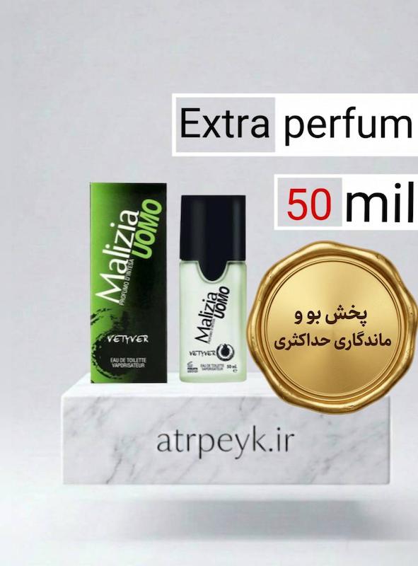 عطر ادکلن مالزیا _50میل_ اکسترا پرفیوم_برند لوزی گرمی_دانهیل سبز میراتو مالیزیا (مالزیا) یومو وتیور Mirato Malizia Uomo Vetyver_گرید تاپ  _ ماندگاری بسیار بالا _ پخش بو _ خنک _ تند _ فوژه _ مردانه _ ( خ م 172)