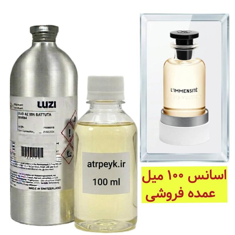 اسانس خالص ال‌ ایمنسیت لویی ویتون _100 میل _برند لوزی_الیمنسیت _لیمونسیته Louis Vuitton L’Immensité _ گرید تاپ _ قیمت عمده _ماندگاری بسیار بالا _ پخش بو _خنک_تلخ _ادویه ای _مردانه _(خ م 173)