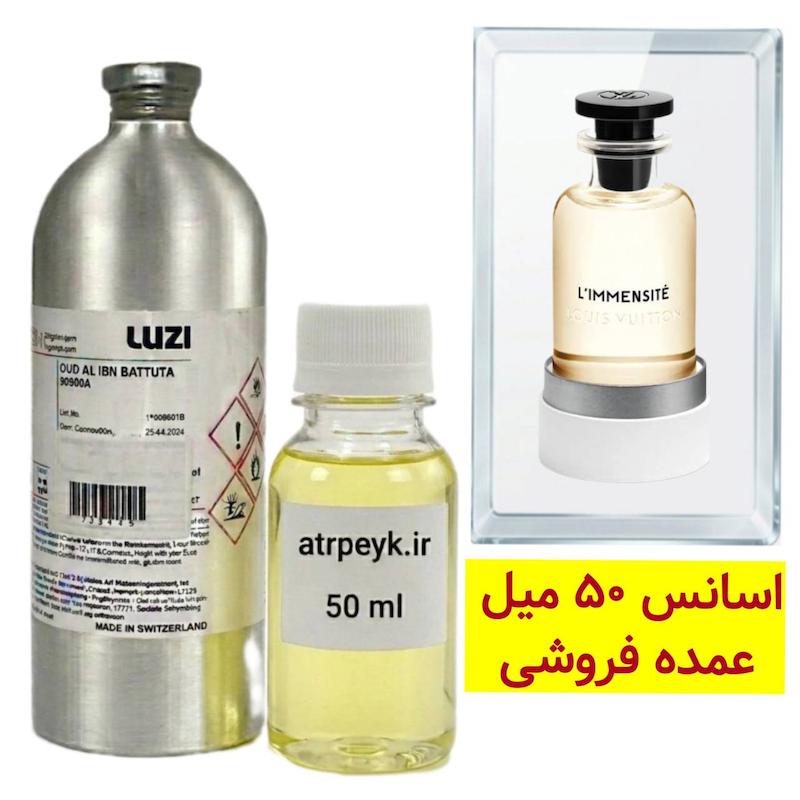 اسانس خالص ال‌ ایمنسیت لویی ویتون _50 میل _برند لوزی_الیمنسیت _لیمونسیته Louis Vuitton L’Immensité _ گرید تاپ _ قیمت عمده _ماندگاری بسیار بالا _ پخش بو _خنک_تلخ _ادویه ای _مردانه _(خ م 173)