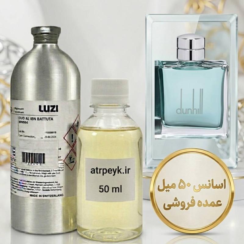 اسانس خالص دانهیل سبز (فرش) _50 میل _برند لوزی _ Dunhill Fresh _گرید تاپ_قیمت عمده _ماندگاری بسیار بالا_ پخش بو ـ خنک _تند _ فوژه _مردانه_(خ م 174)